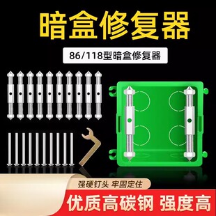 86型柱型暗盒修复器线盒底盒通用明装暗装固定神器开关插座盒接线