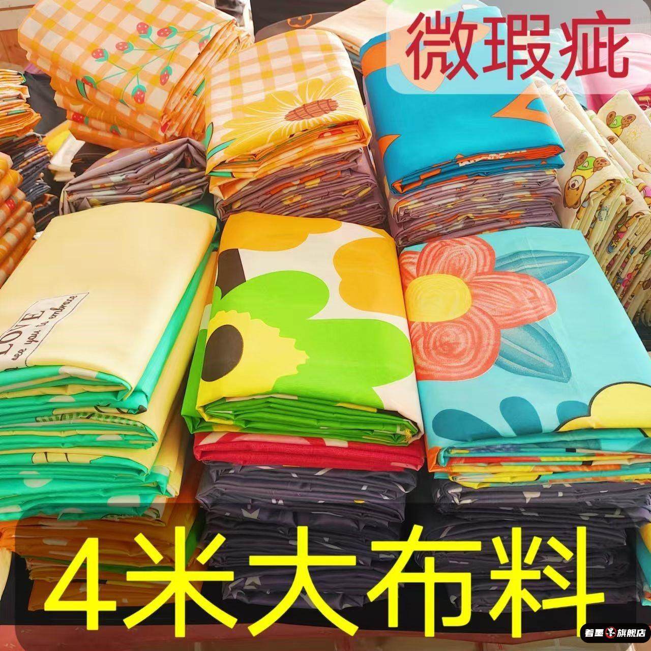 清仓处理花布头布料做被套床单被里衣服床品面渐,居家布艺,沙发套,淘宝优惠券,粉丝福利购,淘宝优惠卷