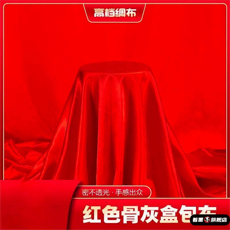 骨灰盒包布盖布罩套下葬用品迁坟祭奠殡葬包