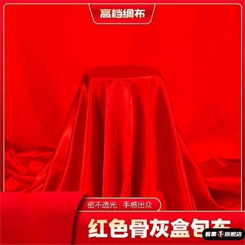 骨灰盒包布盖布罩套下葬用品迁坟祭奠殡葬包