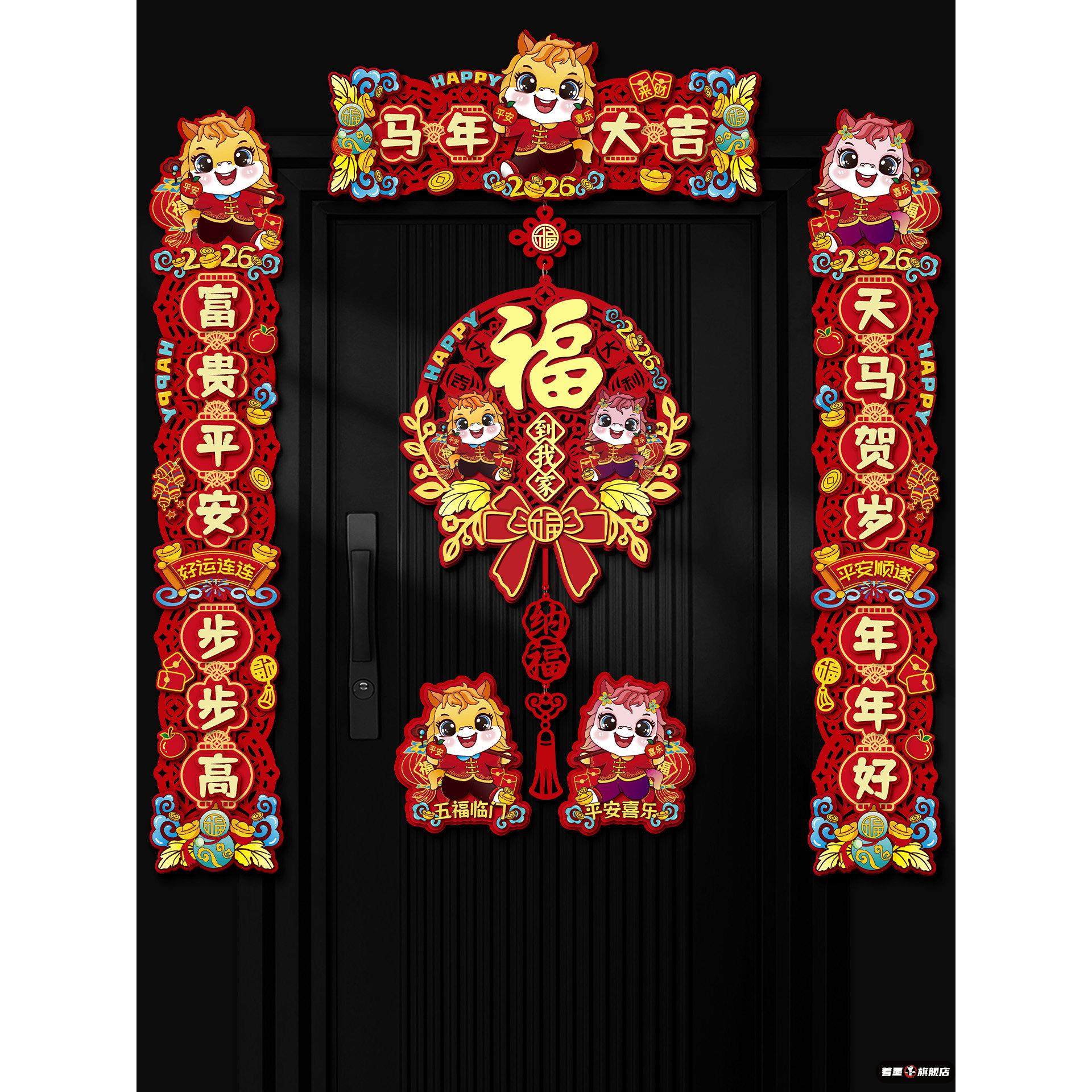 马年植绒磁吸对联家用春联2026新款过年春节福字入户大门新年装饰,家居饰品,门贴,淘宝优惠券,粉丝福利购,淘宝优惠卷