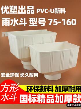 方口漏斗 方形pvc排水管件 pvc水斗 雨水斗 雨落水斗 50 75 90 11