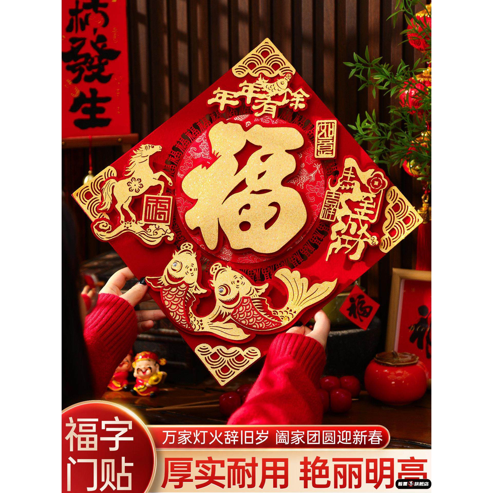 马年立体福字门贴2026磁吸自粘春节过年布置大门植绒年画新年装饰,家居饰品,门贴,淘宝优惠券,粉丝福利购,淘宝优惠卷