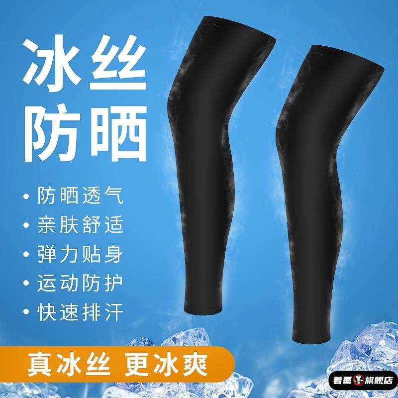 防晒腿套男女骑行冰丝袖套腿部篮球运动护膝户外跑步护腿冰凉脚套,服饰配件/皮带/帽子/围巾,防晒腿套,淘宝优惠券,粉丝福利购,淘宝优惠卷