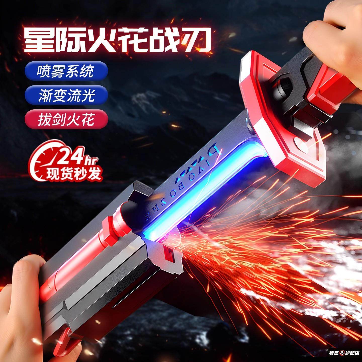 拔刀火花七彩流光灯鸣潮光剑儿童玩具男孩黑科技会漂泊者喷雾迅刀,模玩/动漫/周边/娃圈三坑/桌游,潮玩盲盒,淘宝优惠券,粉丝福利购,淘宝优惠卷