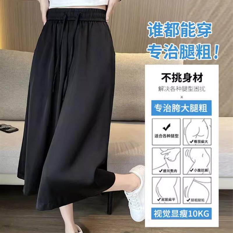 女士夏季冰丝薄款裙裤300斤大码七分阔腿裤女夏高腰胖mm宽松显瘦