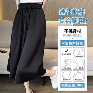 女士夏季冰丝薄款裙裤女2026新款高腰显瘦a字半身长裙大码胖mm裤
