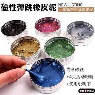 铁磁流体毒液磁铁泥霸气的玩具玩不腻磁力泥非牛顿流体橡皮彩泥