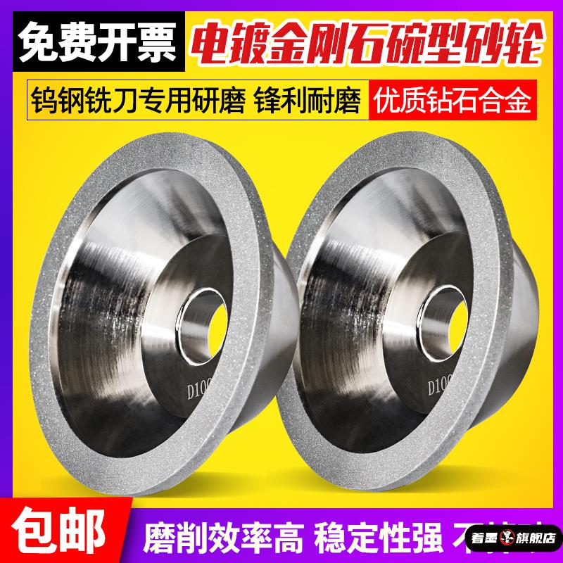 金刚石砂轮碗型砂轮电镀碗形钻石合砂轮金钨钢铣刀钻头磨刀砂轮机