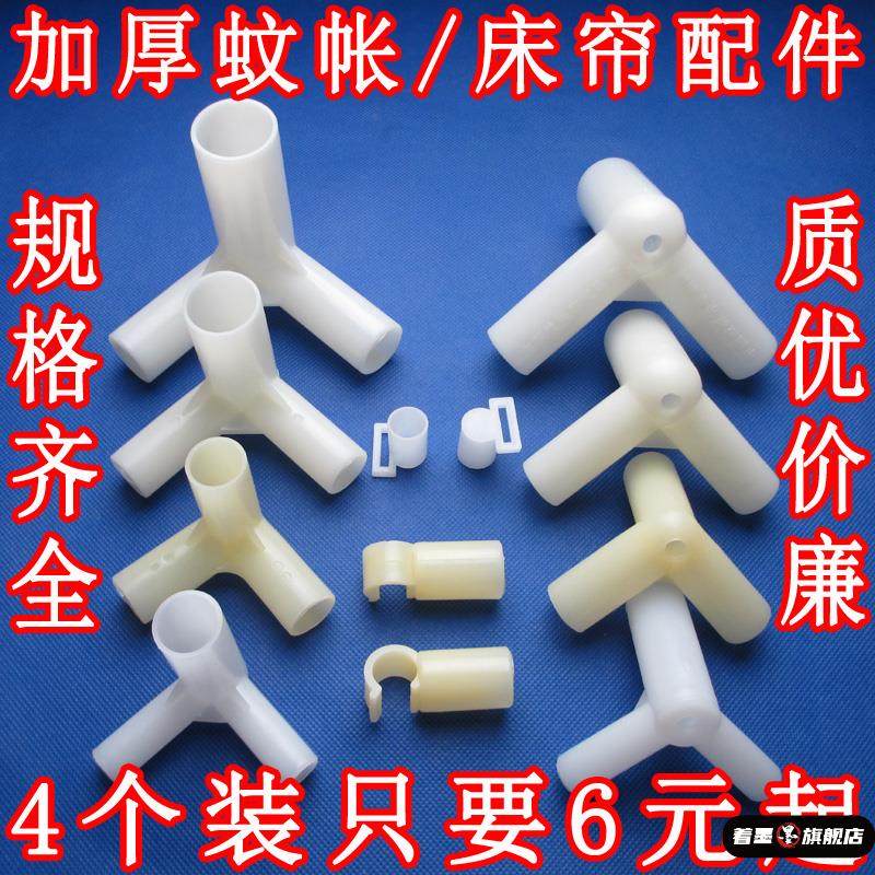 蚊帐支架三通床帐套管蚊账转接头加厚款撑杆三连帐子三脚圆形牢固