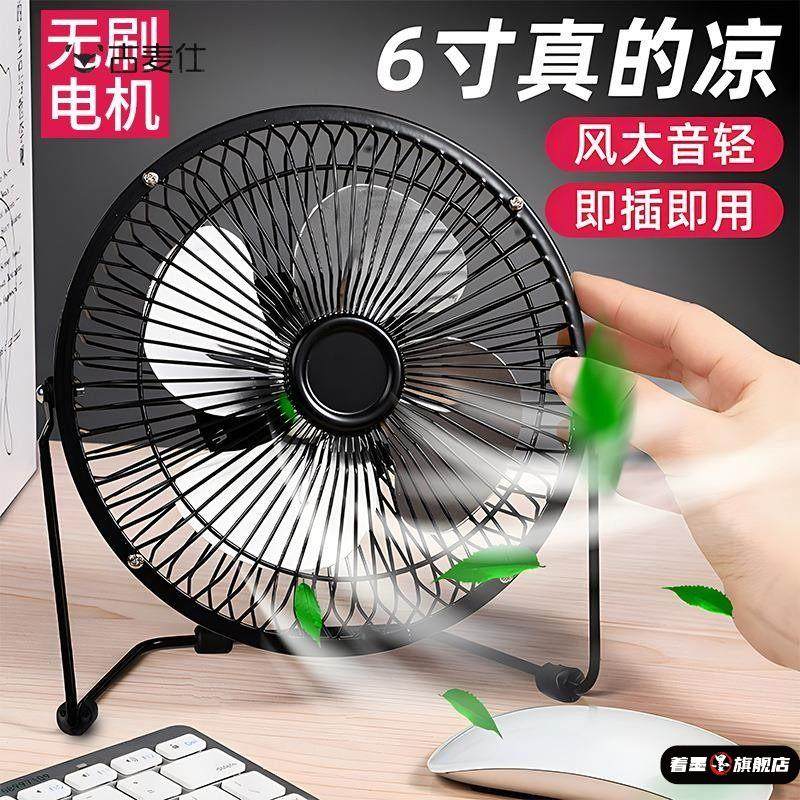 铁艺风扇USB风扇4寸6寸8寸迷你静音台扇桌面学生办公室小电风扇
