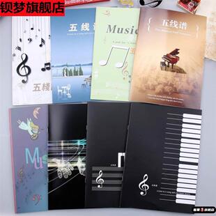 16开音乐五线谱本子乐谱本 钢琴谱本音乐练习本带乐理 可定制