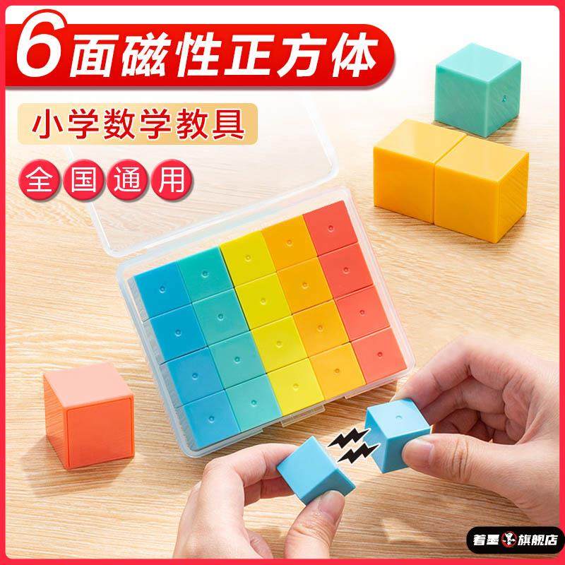 磁性正方体教具小正方体立体几何体模型小学