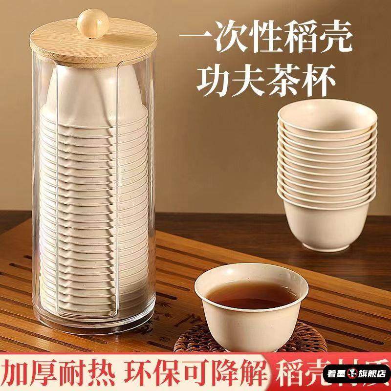 稻壳一次性茶杯加厚可降解功夫茶杯家用待客茶杯高档品茶杯耐高温,餐饮具,一次性茶具,淘宝优惠券,粉丝福利购,淘宝优惠卷