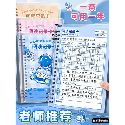 阅读记录卡好词好句摘抄本读书笔记本卡片小学生专用日积月累摘抄四三年级读后感一年级二年级积累阅读摘记