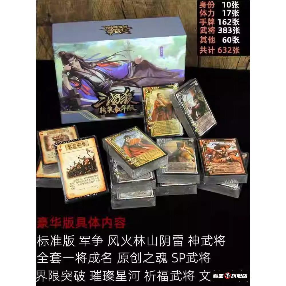 标准版豪华版全套著墨初级三国杀