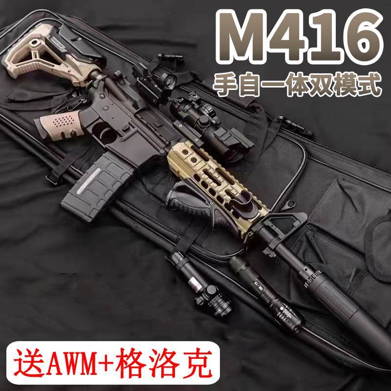 M416突击手自一体儿童男孩水晶玩具电动连发枪自动仿真软弹枪专用