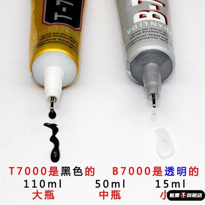 B7000T7000T8000密封胶强力胶翘