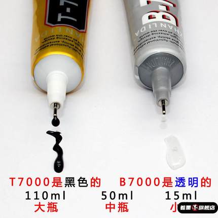 B7000手机屏幕胶水边框密封胶翘屏换屏后盖维修强力胶T7000 T8000高粘度耐高温双面胶强粘防水防刮耐油耐晒
