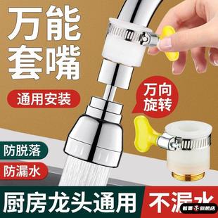 可旋转万向水龙头套嘴延伸器厨房防溅水神器专用万能接头万用接口
