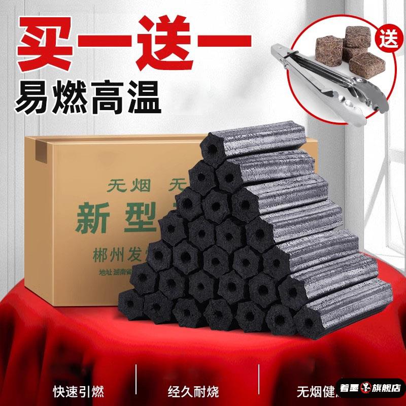 木炭烧烤碳家用无烟速燃果木炭环保机制竹炭
