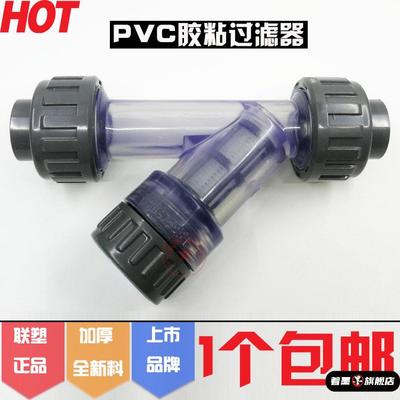 y型过滤器pvc联塑PVC透明DN15-DN50塑料管道过滤4分款家用饮用水