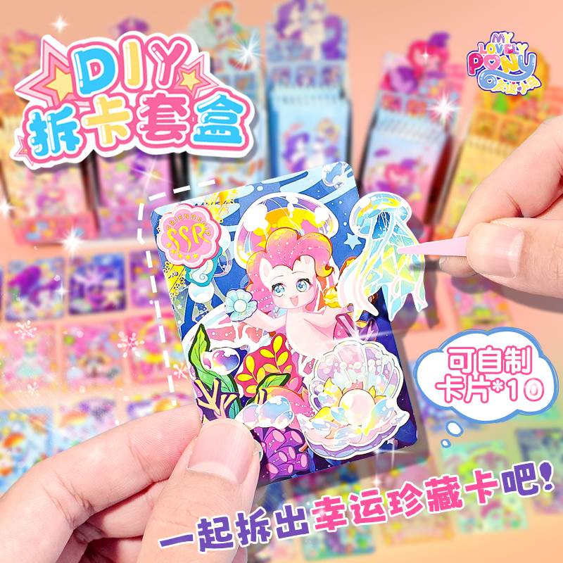 小马宝莉卡片一整盒全套女孩玩具手工自制卡