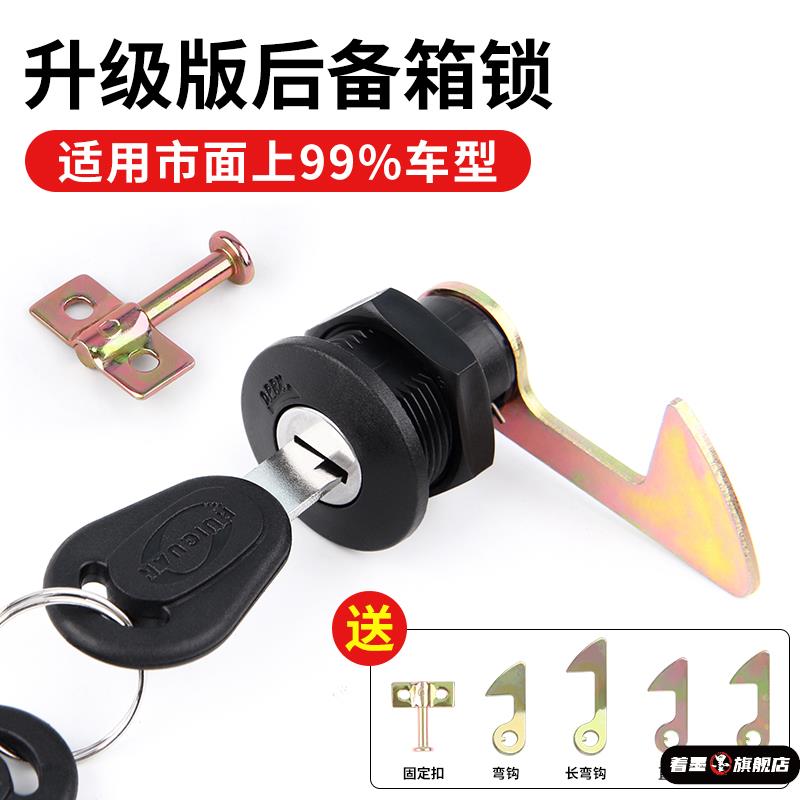 电动车后备箱锁密码锁通用爱玛雅迪台铃电瓶车后尾箱钥匙锁芯配件