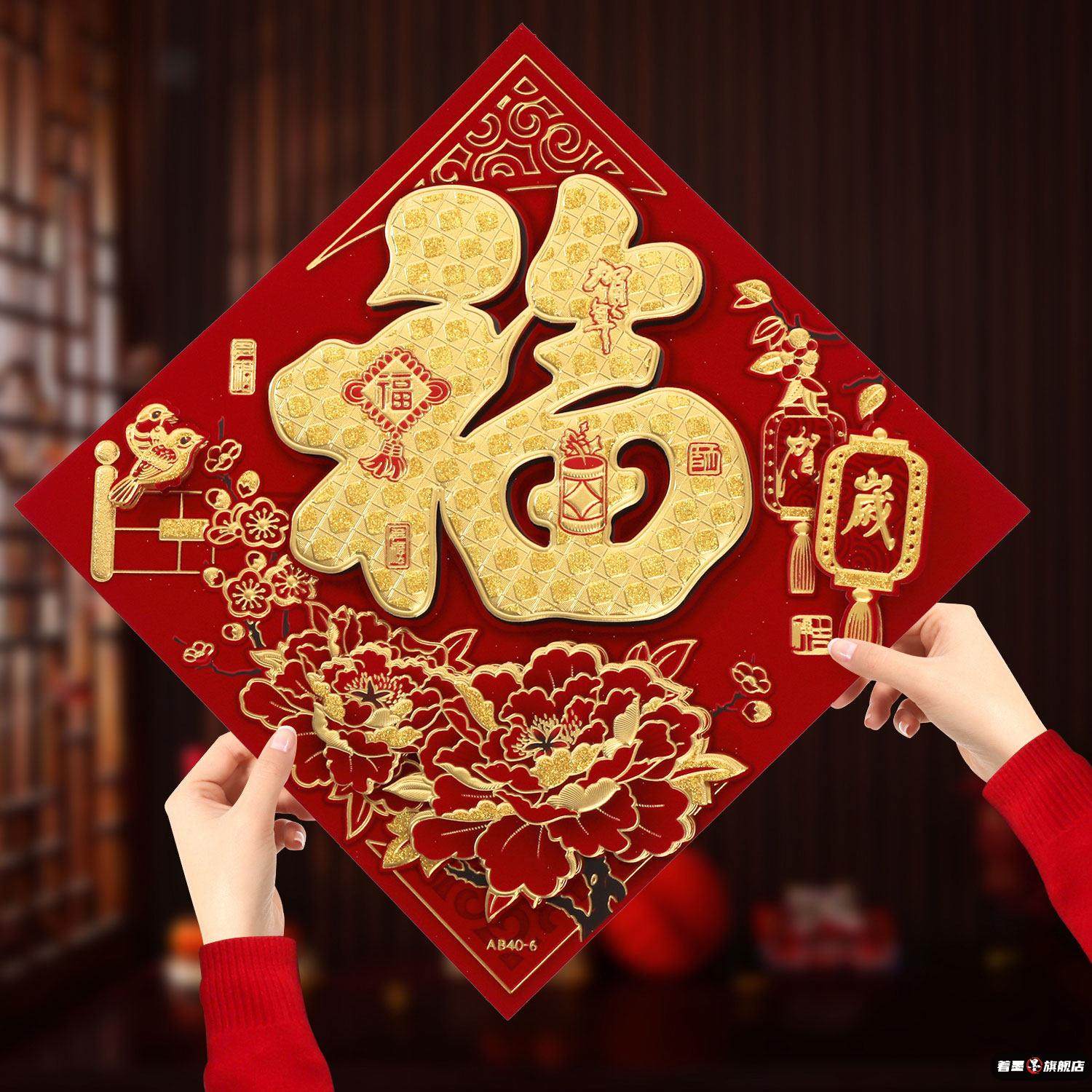 福字贴双层新年装饰大门2026马年装扮春节布置用品双层立体过年,节庆用品/礼品,喜字/剪纸/贴纸,淘宝优惠券,粉丝福利购,淘宝优惠卷