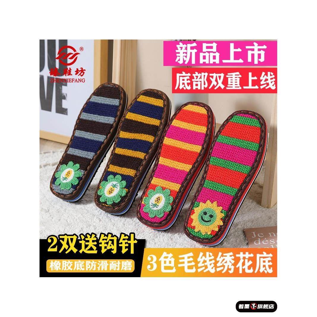 2022新款毛线鞋底绣花鞋底手工编织防滑耐磨钩拖鞋泡沫鞋底子绒面
