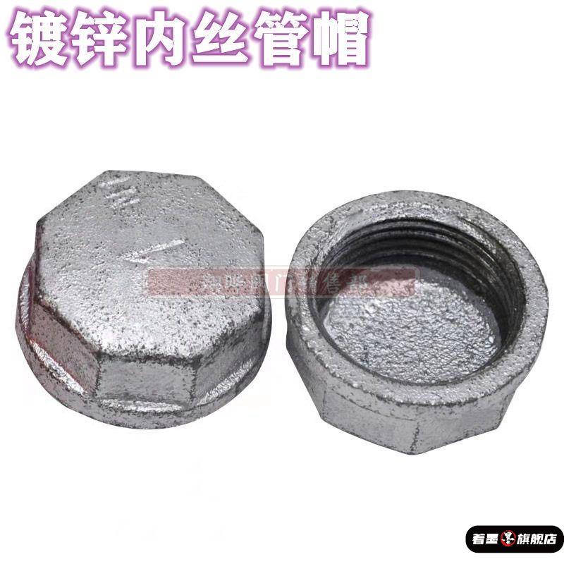 镀锌玛钢水管配件管帽管堵内丝闷头堵帽4分6