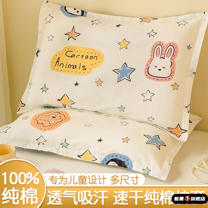 儿童纯棉枕套专用一对装30x50全棉枕头套单
