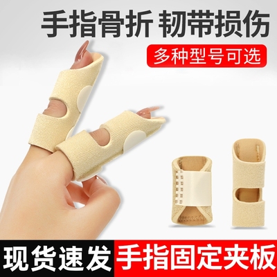 手指保护套腱鞘炎骨折外固定指套小手指弯曲护具夹板锤状指矫正器