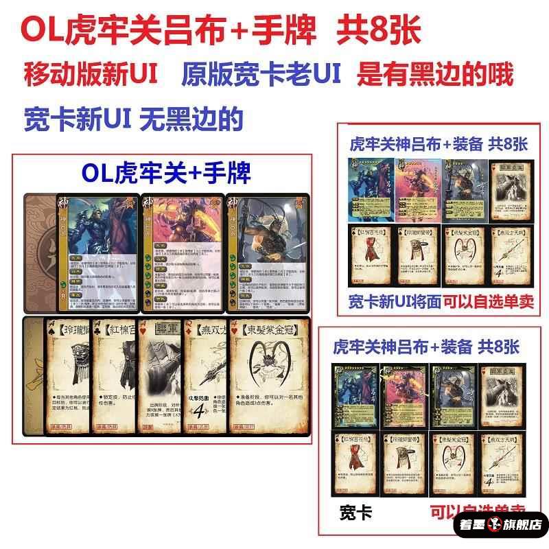 著墨虎牢关方天戟三国OL吕布UI神
