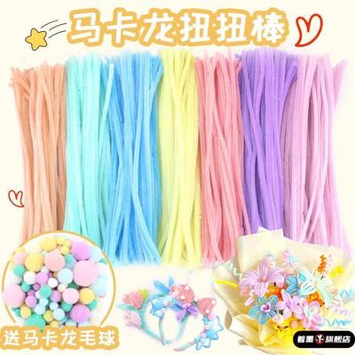 绒绒魔棒混装手工材料扭扭棒绒线钢丝包装铁丝百变发饰毛毛小孩玩