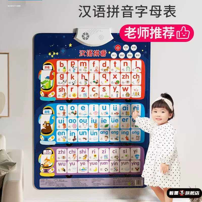 单韵母复韵母表有声挂图儿童汉语拼音拼读训练读法表墙贴幼儿学前