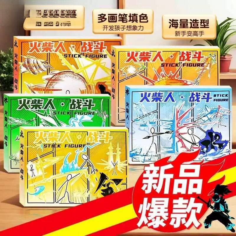 火柴人手翻画格斗动画男孩子元素战技描摹本涂鸦漫画书涂色儿童卡通画画本小学生专用练习画稿手绘加厚绘画册