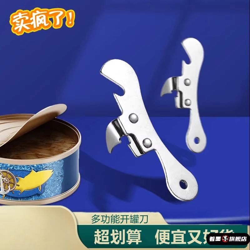 铁皮罐头开罐器不锈钢简易水果刀开瓶器多功