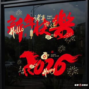 2026马年客厅门窗贴纸新年静电贴春节橱窗氛围场景装饰玻璃窗花贴