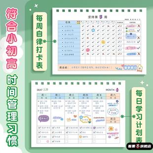 暑假学习计划表自律打卡本贴纸奖励孩子每日学生记录本管理计划表