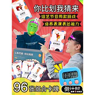 儿童你比我猜游戏卡片你来比划我来猜题卡你画我猜词牌心有灵犀桌