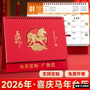 台历2026年新款简约创意桌面摆件马年新年中国风喜庆日历本纸质计画打卡年历纸架月历商务办公记事台历定制