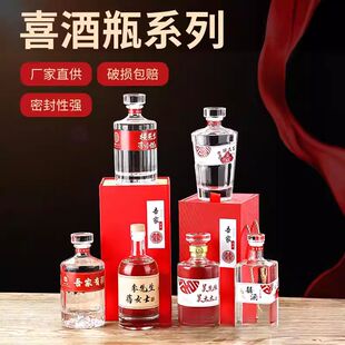 500ml透明玻璃白酒瓶婚宴喜酒瓶一斤装开山玻璃空酒瓶礼盒套装