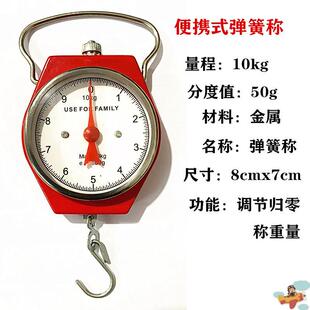 迷你小秤重机械称手提秤10kg电子秤便携式 快递称弹簧秤挂钩秤吊称