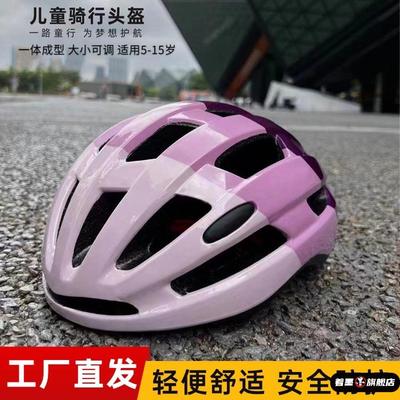儿童骑行头盔带灯男女孩防晒安全帽子通用户外轮滑自行车防护装备