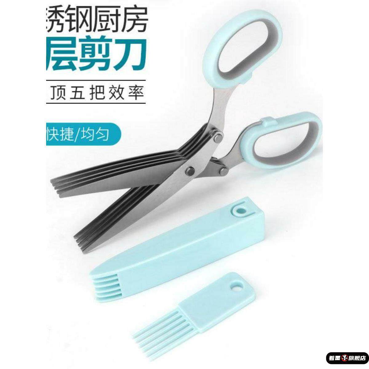 厨房五层葱花剪刀不锈钢多功能碎纸食物剪韭菜香菜儿童辅食剪刀,居家日用,厨房剪刀,淘宝优惠券,粉丝福利购,淘宝优惠卷