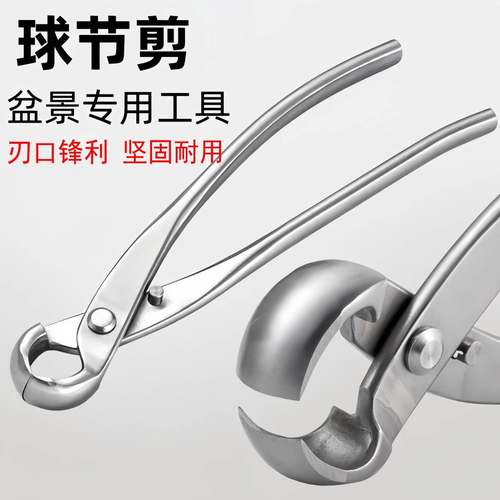 园林加重球节剪球形剪盆景钳子专用工具修剪
