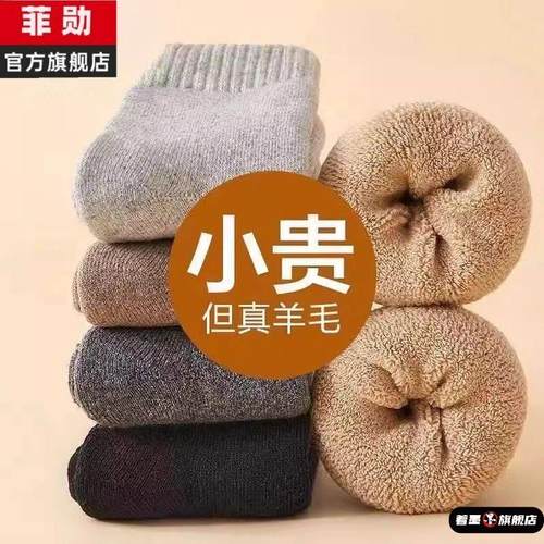 毛袜袜子男士冬季加厚毛巾保暖羊