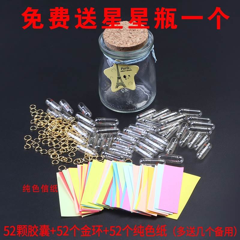 时间胶囊情书许愿瓶带小纸条情人节diy手工
