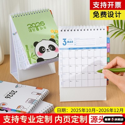 2026年马年打卡月历台历小号桌面摆件国潮中国风创意工作记事计划